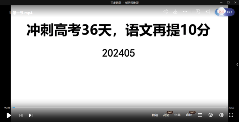 图片[4]-【002180】【高中语文】六大名校：高考作文轻松+10分（押题讲座）-学爸优选