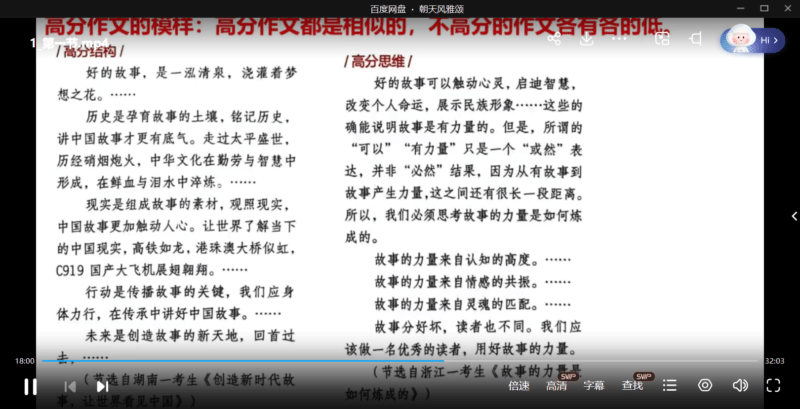 图片[5]-【002180】【高中语文】六大名校：高考作文轻松+10分（押题讲座）-学爸优选