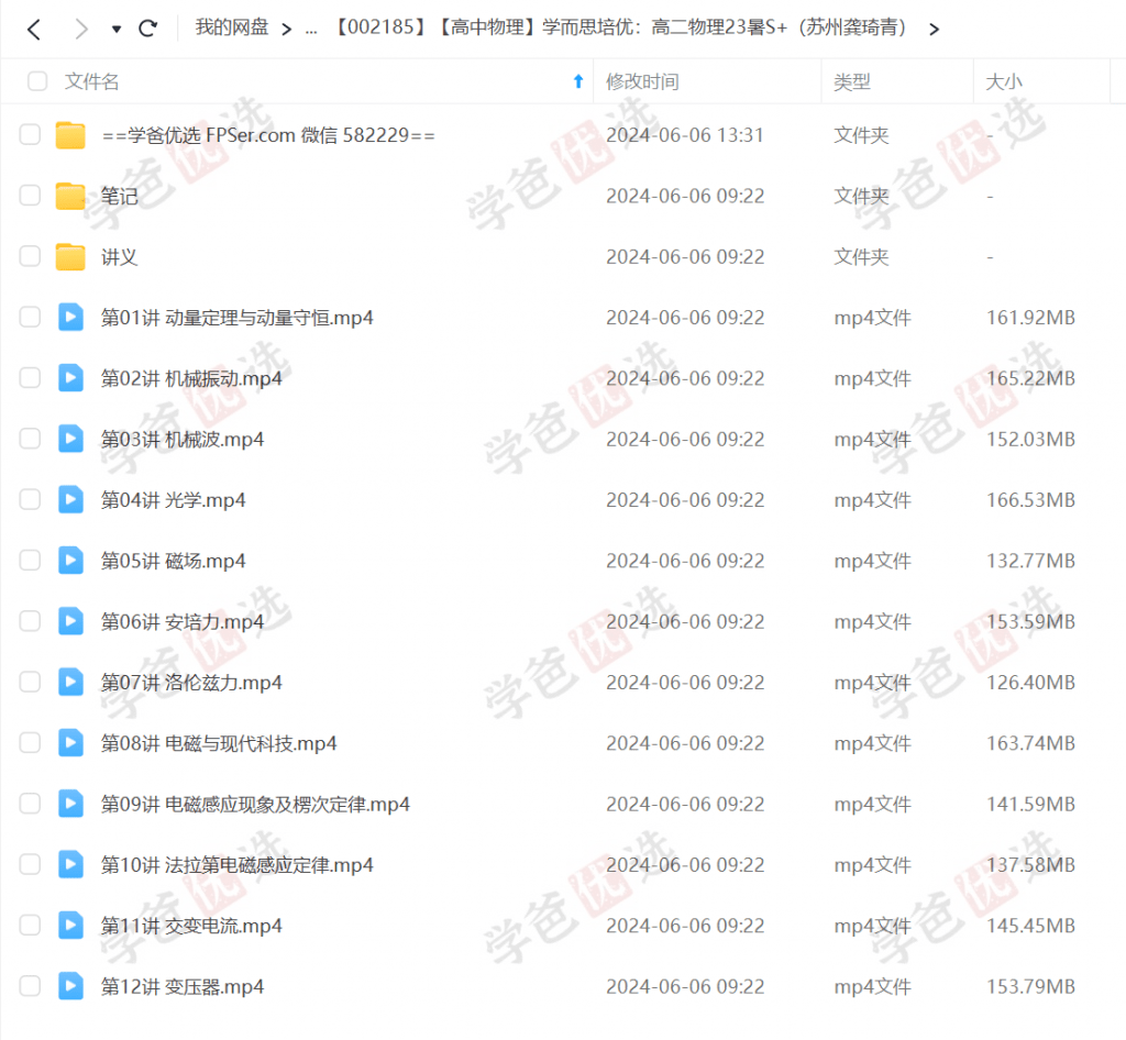 图片[2]-【002185】【高中物理】学而思培优：高二物理23暑S+（江苏苏州龚琦青）人教版-学爸优选