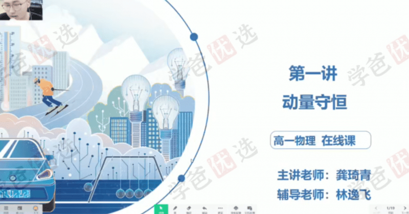 图片[3]-【002185】【高中物理】学而思培优：高二物理23暑S+（江苏苏州龚琦青）人教版-学爸优选