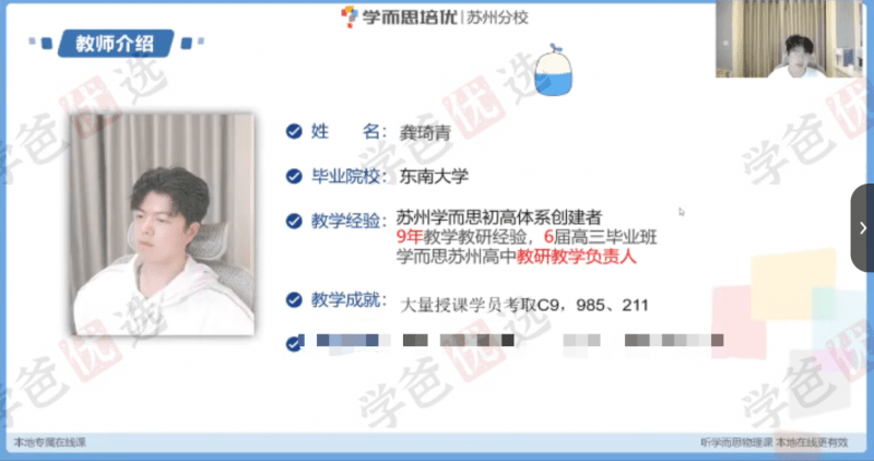 图片[4]-【002185】【高中物理】学而思培优：高二物理23暑S+（江苏苏州龚琦青）人教版-学爸优选
