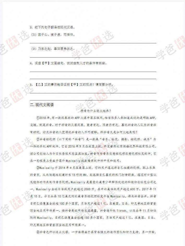 图片[4]-【002192】【初中语文】【加密】上海奇知初三语文（在职王牌导师138老师）-学爸优选