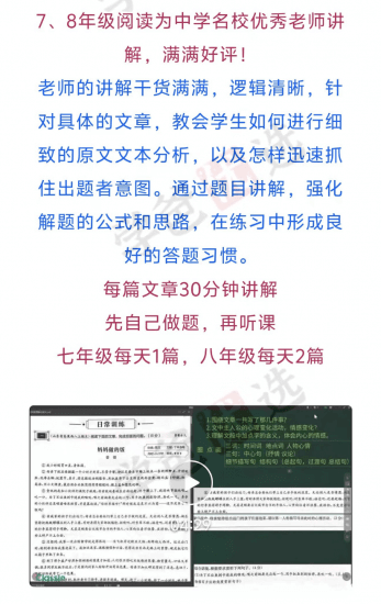 图片[3]-【002194】【初中语文】初二语文阅读（现代文+古诗文）臻领学星火巅峰训练-学爸优选