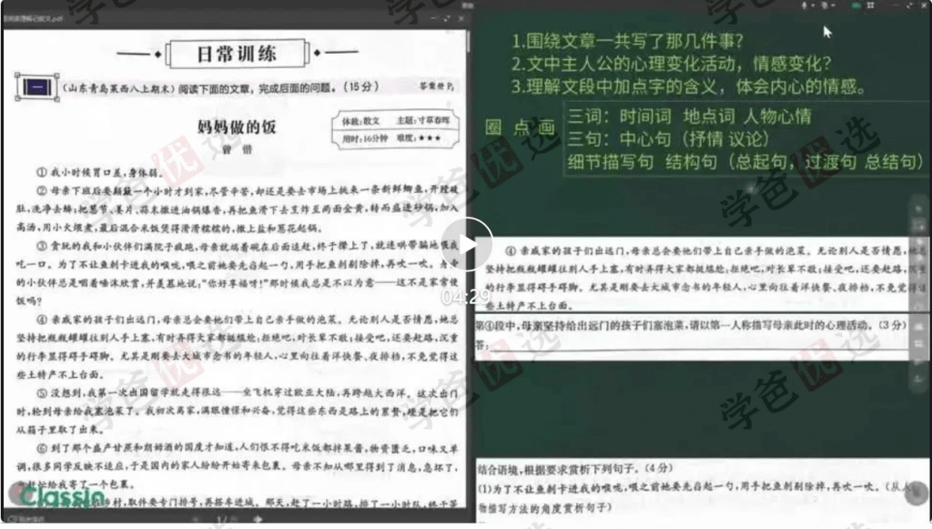 图片[6]-【002194】【初中语文】初二语文阅读（现代文+古诗文）臻领学星火巅峰训练-学爸优选