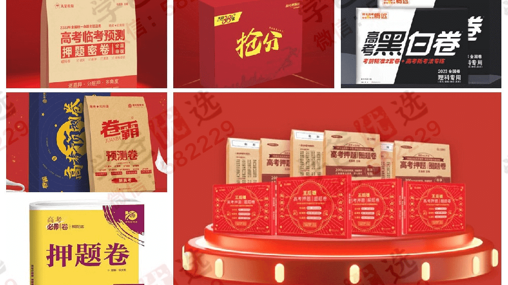 【002195】【高中综合】【资料】【免费】2023高考九科押题卷全集（去年押中378分高考题！王后雄高考押题卷、风向卷、学科网、领航卷、金考卷、天利、天星、衡水、王嘉庆、必刷卷、超级全能生、黄金8卷、预测卷）-学爸优选