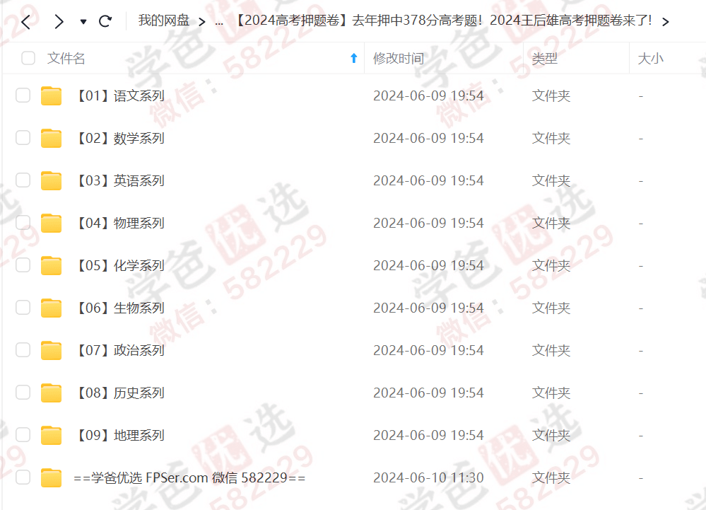 图片[3]-【002195】【高中综合】【资料】【免费】2023高考九科押题卷全集（去年押中378分高考题！王后雄高考押题卷、风向卷、学科网、领航卷、金考卷、天利、天星、衡水、王嘉庆、必刷卷、超级全能生、黄金8卷、预测卷）-学爸优选