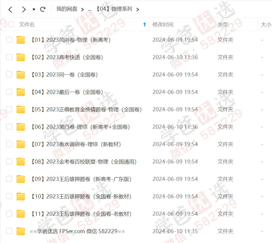 图片[5]-【002195】【高中综合】【资料】【免费】2023高考九科押题卷全集（去年押中378分高考题！王后雄高考押题卷、风向卷、学科网、领航卷、金考卷、天利、天星、衡水、王嘉庆、必刷卷、超级全能生、黄金8卷、预测卷）-学爸优选