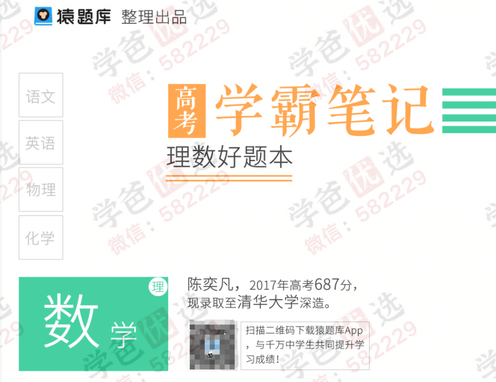 【002196】【高中综合】【资料】2024最新猿题库高考六科学霸笔记-学爸优选