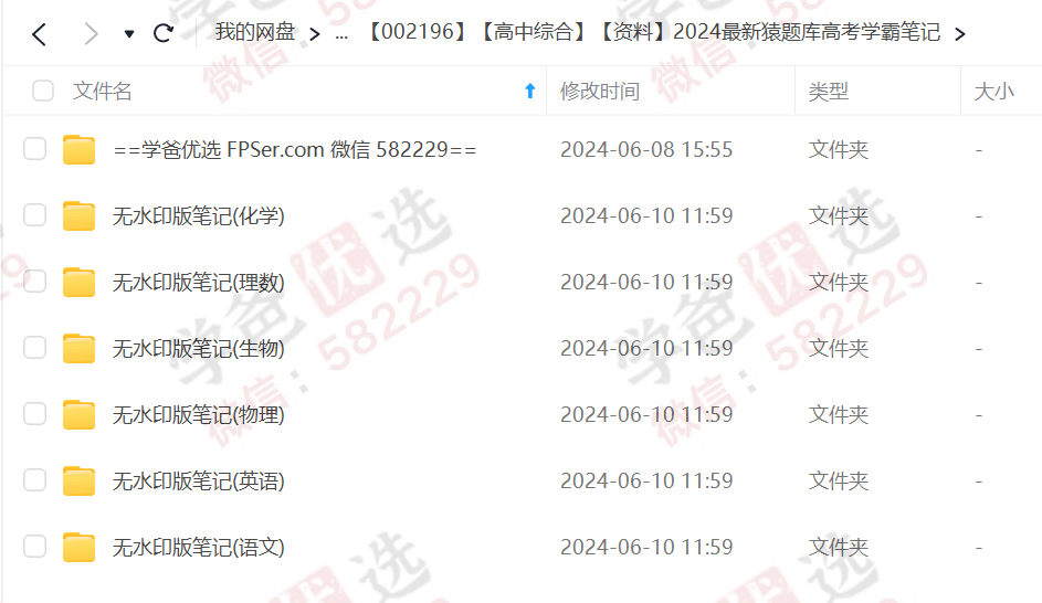 图片[2]-【002196】【高中综合】【资料】2024最新猿题库高考六科学霸笔记-学爸优选