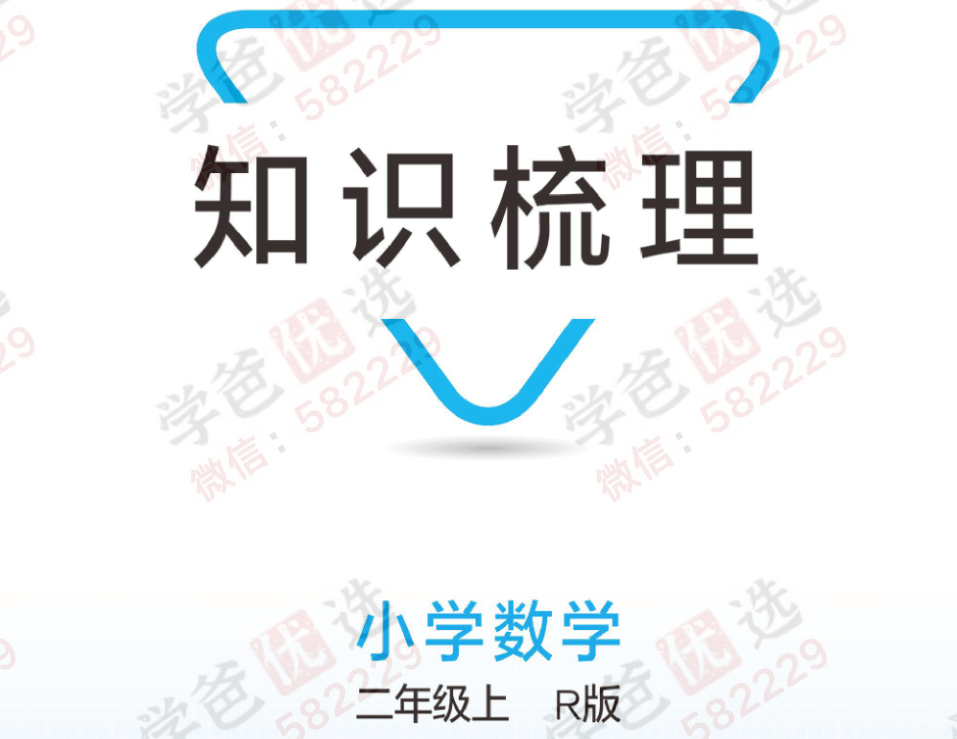 【002197】【小学综合】【资料】【免费】小学各科知识点清单总结易错题（2024抖音网红老师臧老师整理版）-学爸优选