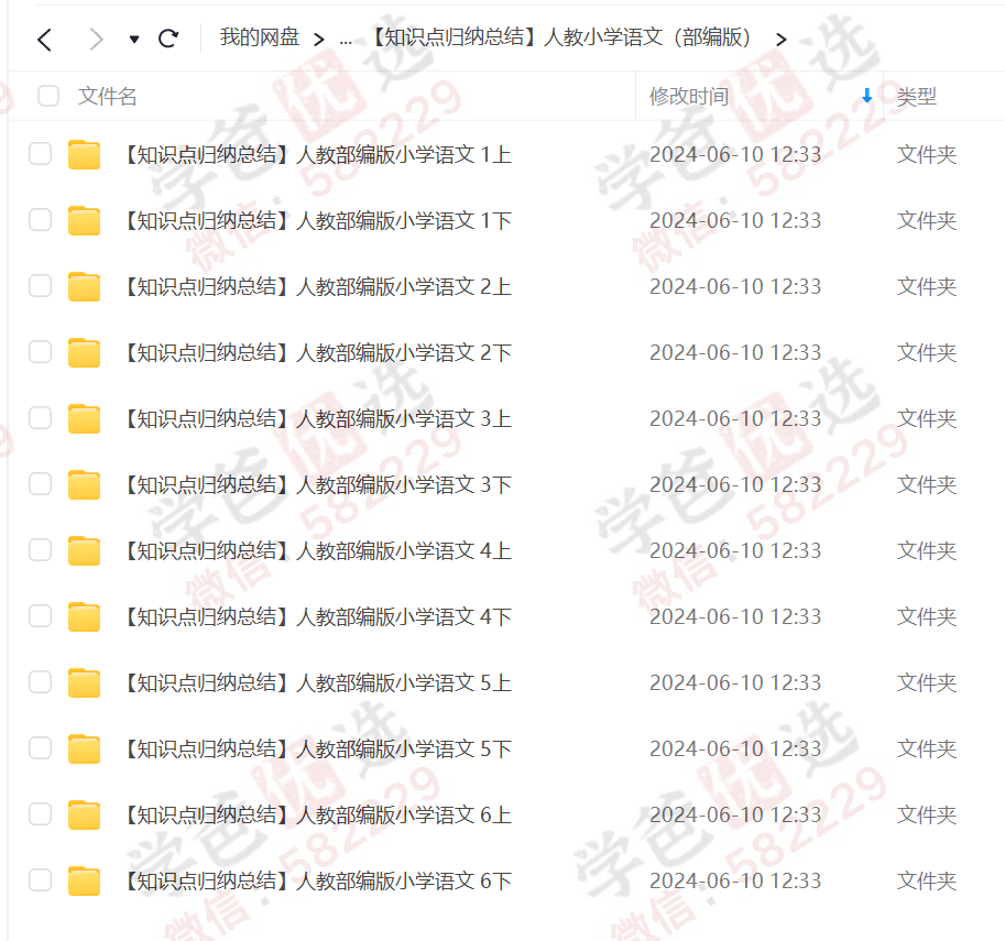 图片[5]-【002197】【小学综合】【资料】【免费】小学各科知识点清单总结易错题（2024抖音网红老师臧老师整理版）-学爸优选