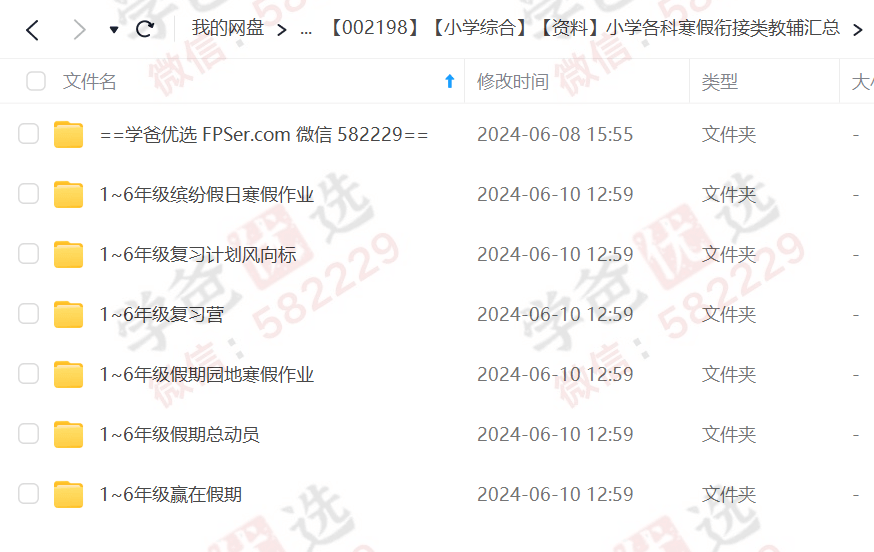 图片[2]-【002198】【小学综合】【资料【免费】】小学各科寒假衔接类教辅汇总（1-6年级）-学爸优选