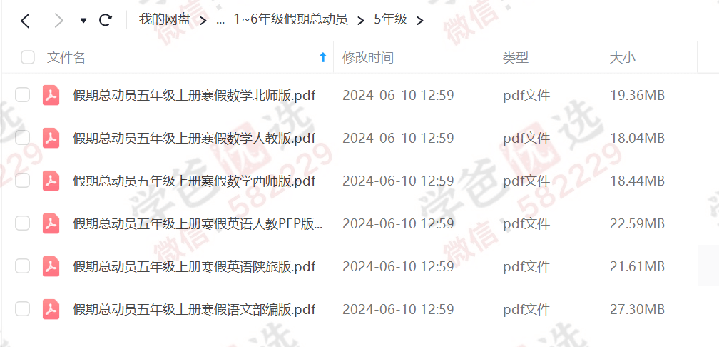图片[3]-【002198】【小学综合】【资料【免费】】小学各科寒假衔接类教辅汇总（1-6年级）-学爸优选
