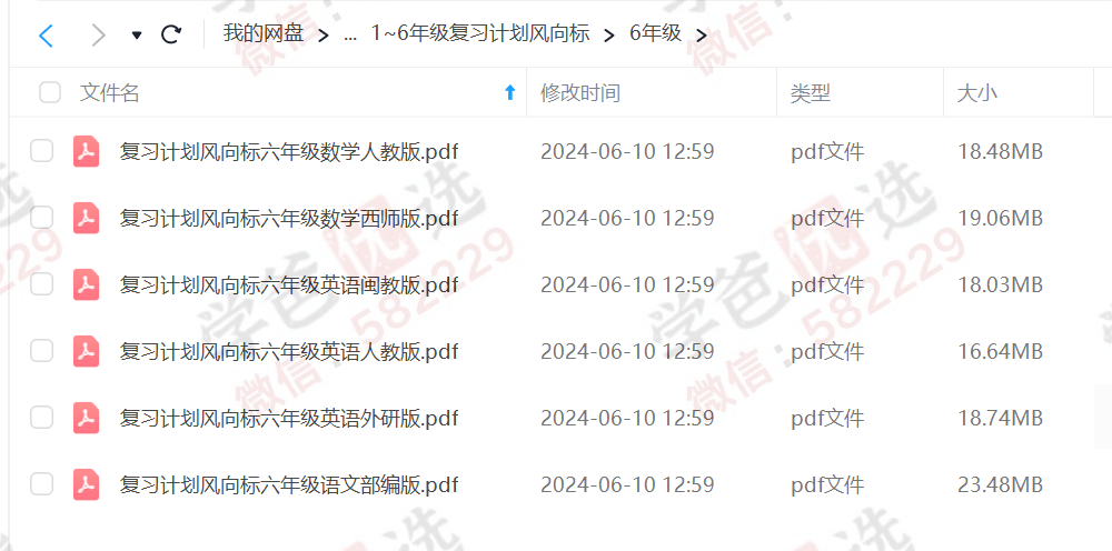图片[4]-【002198】【小学综合】【资料【免费】】小学各科寒假衔接类教辅汇总（1-6年级）-学爸优选