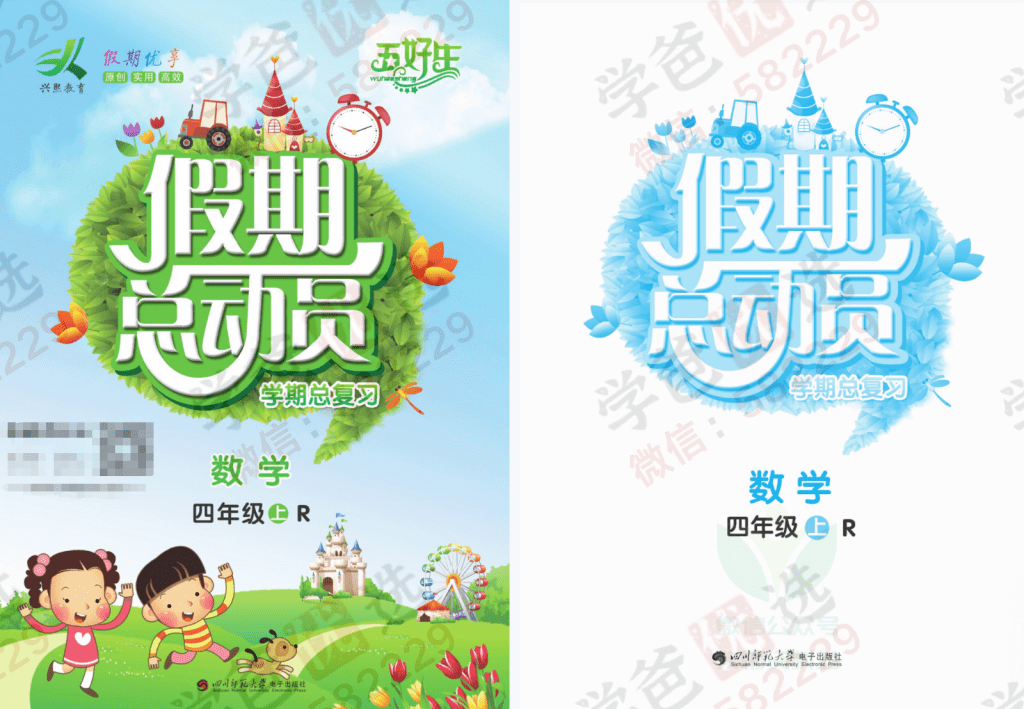 图片[5]-【002198】【小学综合】【资料【免费】】小学各科寒假衔接类教辅汇总（1-6年级）-学爸优选