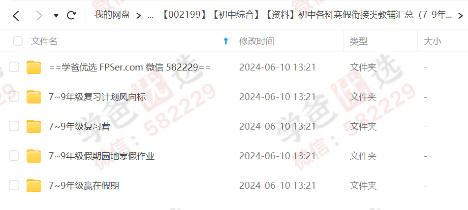 图片[2]-【002199】【初中综合】【资料】【免费】初中各科寒假衔接类教辅汇总（7-9年级）-学爸优选