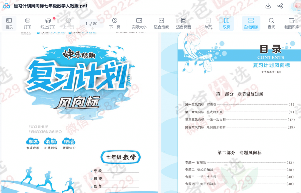 图片[3]-【002199】【初中综合】【资料】【免费】初中各科寒假衔接类教辅汇总（7-9年级）-学爸优选