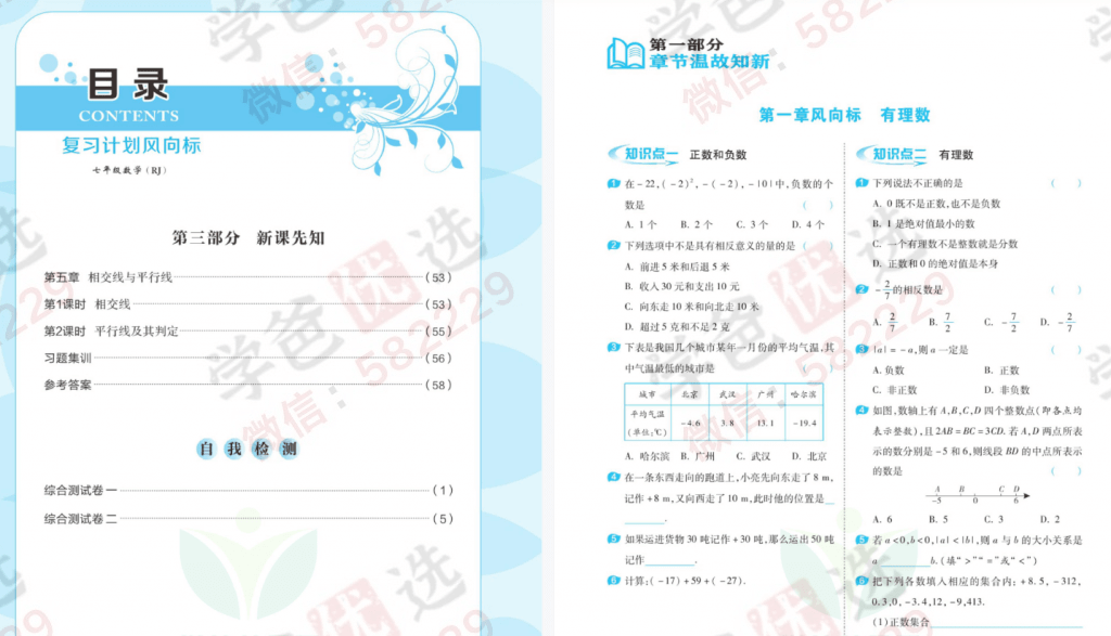 图片[4]-【002199】【初中综合】【资料】【免费】初中各科寒假衔接类教辅汇总（7-9年级）-学爸优选
