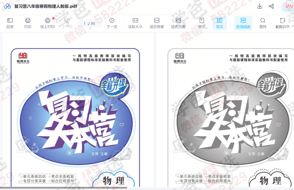 图片[5]-【002199】【初中综合】【资料】【免费】初中各科寒假衔接类教辅汇总（7-9年级）-学爸优选