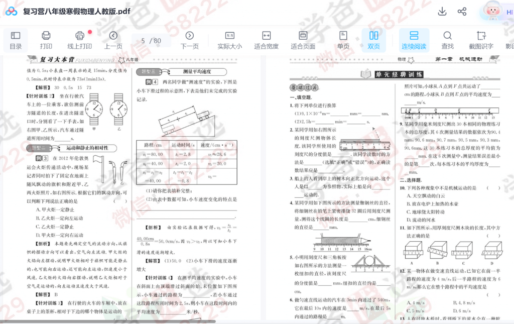 图片[6]-【002199】【初中综合】【资料】【免费】初中各科寒假衔接类教辅汇总（7-9年级）-学爸优选