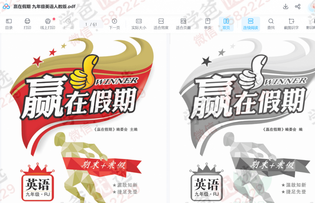 图片[7]-【002199】【初中综合】【资料】【免费】初中各科寒假衔接类教辅汇总（7-9年级）-学爸优选