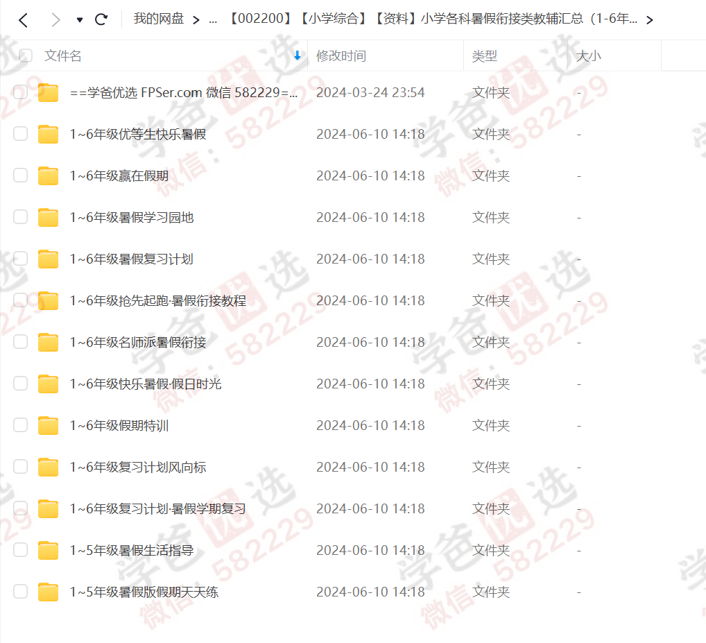 图片[2]-【002200】【小学综合】【资料】小学各科暑假衔接类教辅汇总（1-6年级）-学爸优选