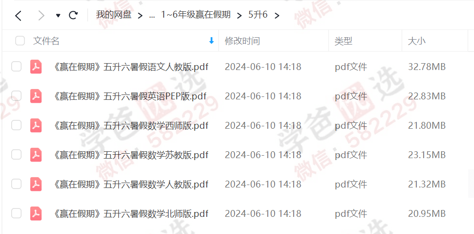 图片[3]-【002200】【小学综合】【资料】小学各科暑假衔接类教辅汇总（1-6年级）-学爸优选