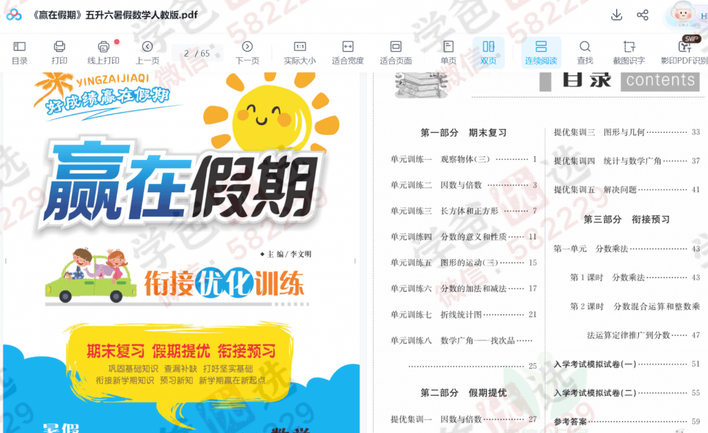 图片[4]-【002200】【小学综合】【资料】小学各科暑假衔接类教辅汇总（1-6年级）-学爸优选