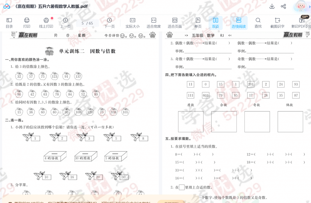 图片[5]-【002200】【小学综合】【资料】小学各科暑假衔接类教辅汇总（1-6年级）-学爸优选