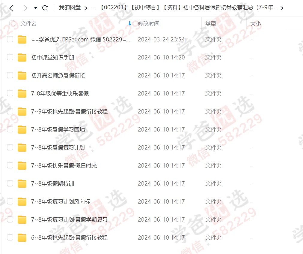 图片[2]-【002201】【初中综合】【资料】初中各科暑假衔接类教辅汇总（7-9年级）-学爸优选