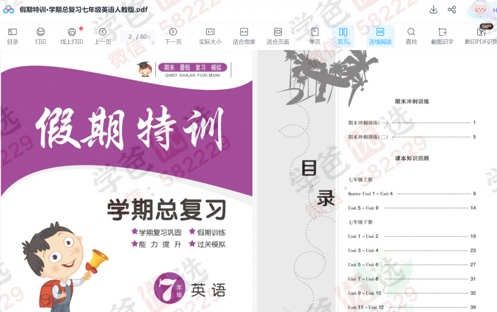 图片[5]-【002201】【初中综合】【资料】初中各科暑假衔接类教辅汇总（7-9年级）-学爸优选