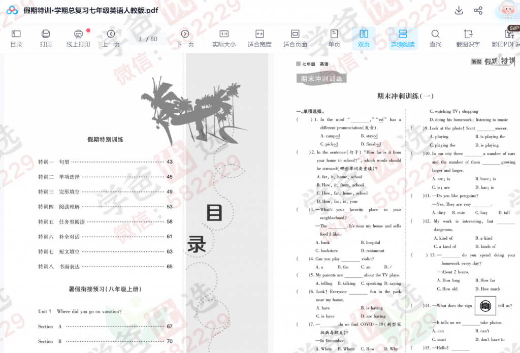 图片[6]-【002201】【初中综合】【资料】初中各科暑假衔接类教辅汇总（7-9年级）-学爸优选