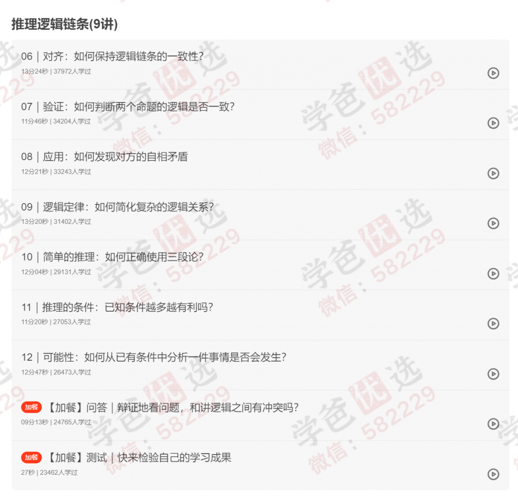 图片[3]-【002202】【成人其他】【音频】吴军：逻辑思维训练50讲（得到经典课程）-学爸优选