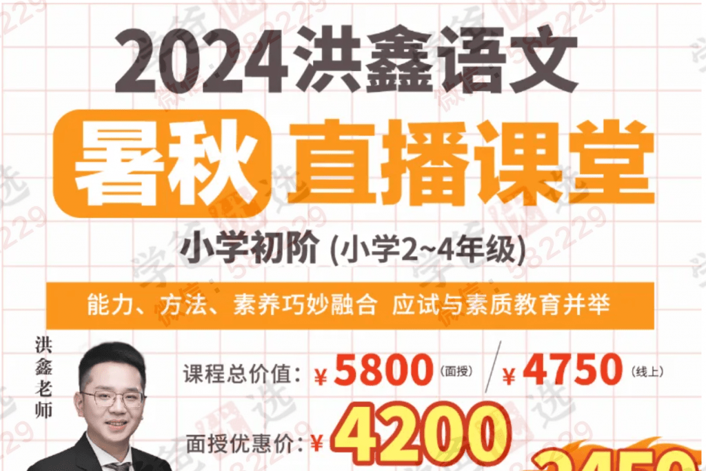 【002204】【小学语文】【初中语文】【高中语文】【加密】洪鑫语文24暑秋直播课-学爸优选