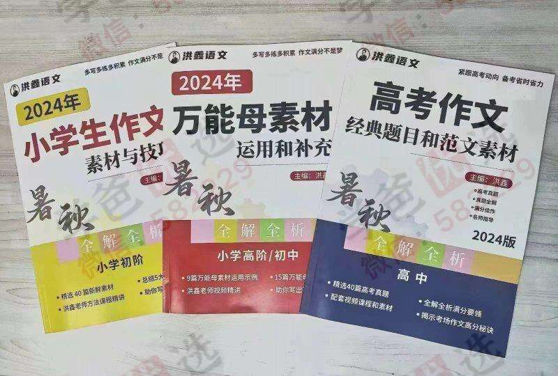 图片[10]-【002204】【小学语文】【初中语文】【高中语文】【加密】洪鑫语文24暑秋直播课-学爸优选