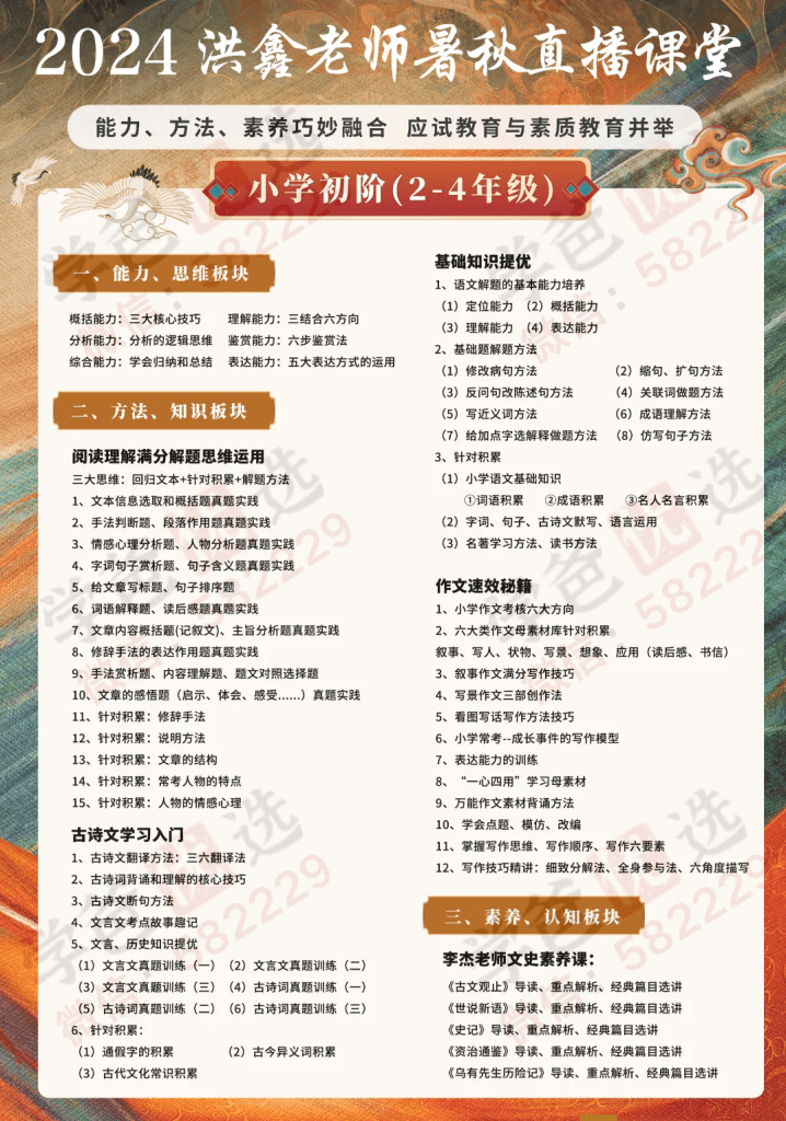 图片[2]-【002204】【小学语文】【初中语文】【高中语文】【加密】洪鑫语文24暑秋直播课-学爸优选