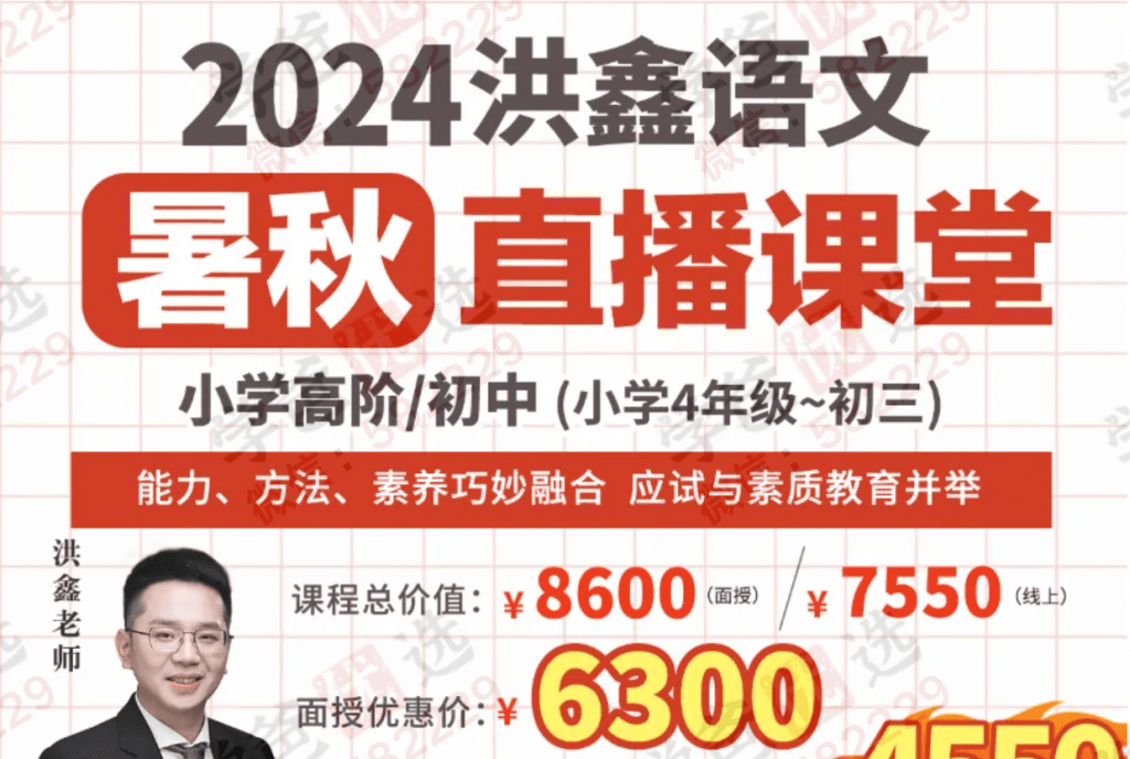 图片[3]-【002204】【小学语文】【初中语文】【高中语文】【加密】洪鑫语文24暑秋直播课-学爸优选