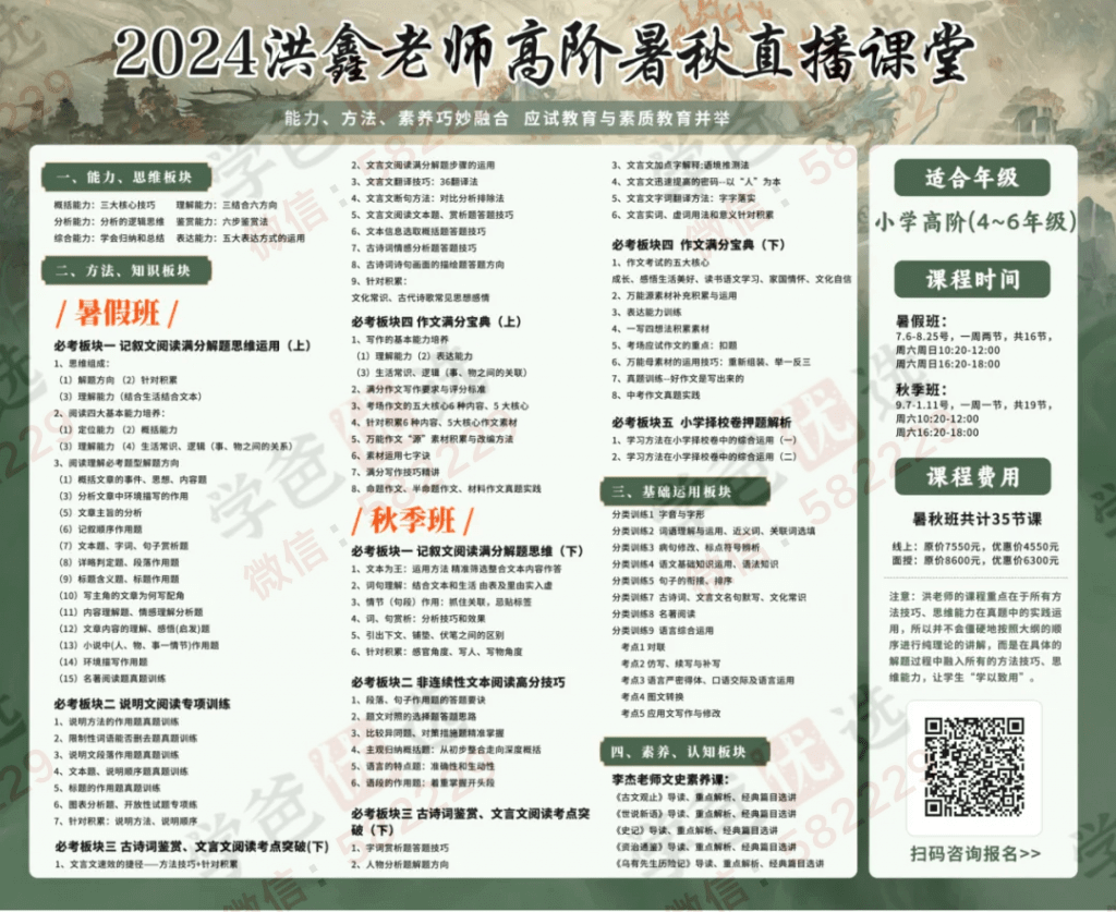 图片[4]-【002204】【小学语文】【初中语文】【高中语文】【加密】洪鑫语文24暑秋直播课-学爸优选