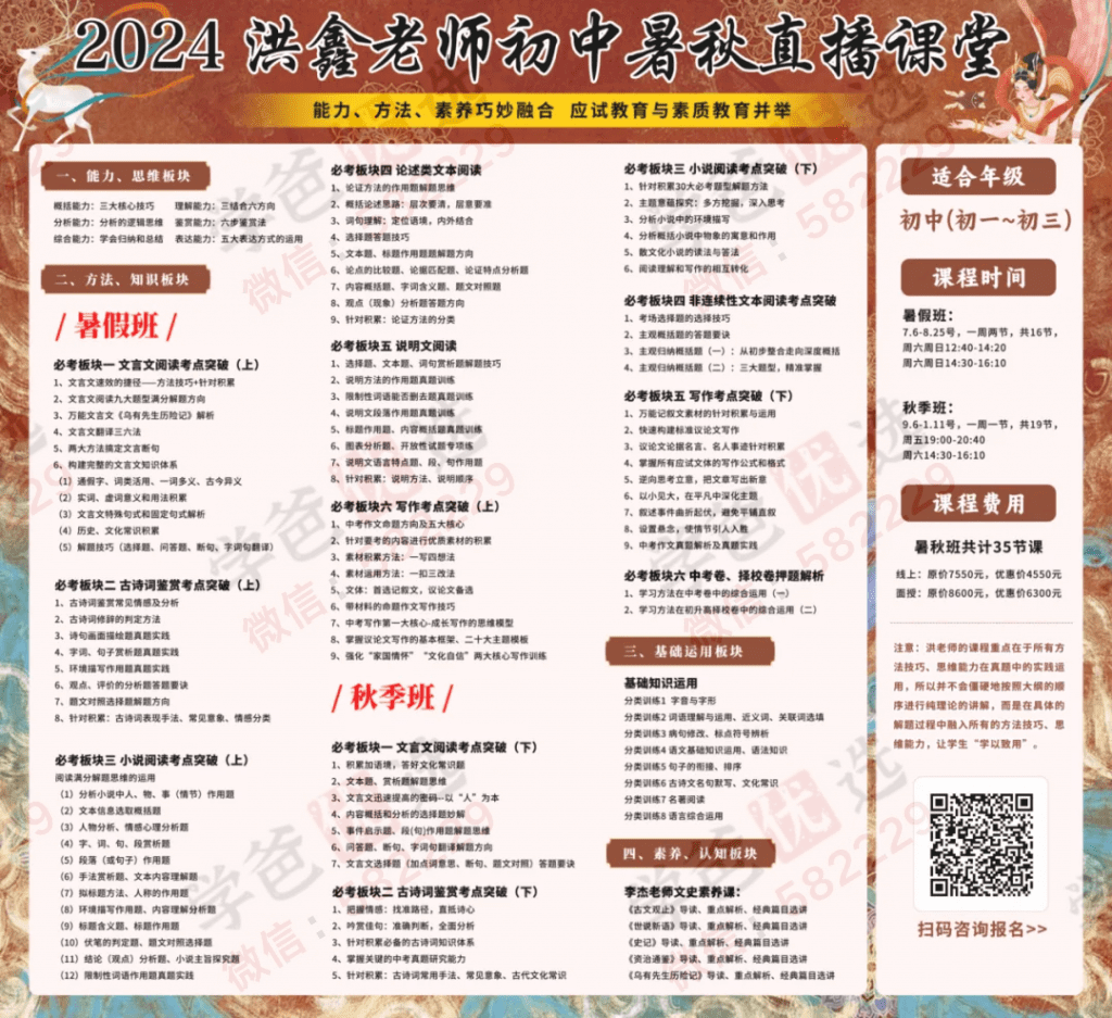 图片[5]-【002204】【小学语文】【初中语文】【高中语文】【加密】洪鑫语文24暑秋直播课-学爸优选