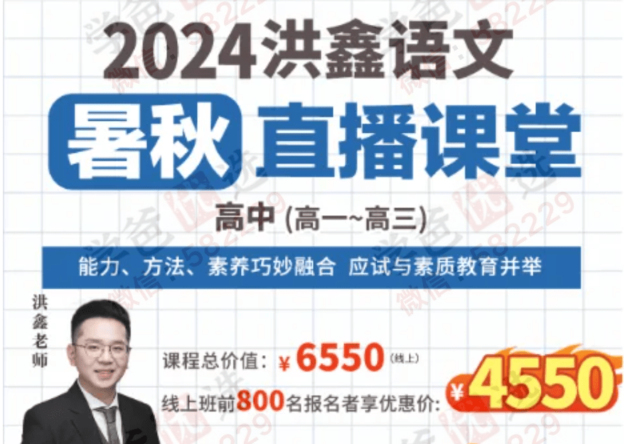 图片[6]-【002204】【小学语文】【初中语文】【高中语文】【加密】洪鑫语文24暑秋直播课-学爸优选