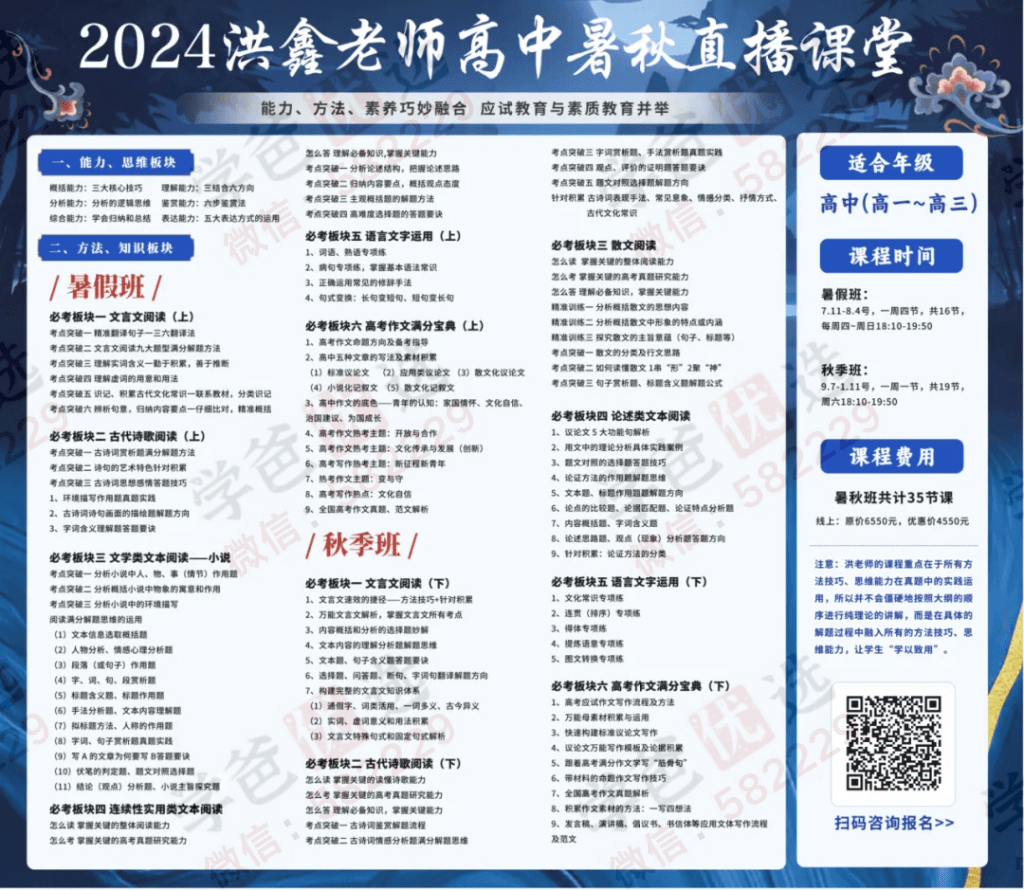 图片[7]-【002204】【小学语文】【初中语文】【高中语文】【加密】洪鑫语文24暑秋直播课-学爸优选