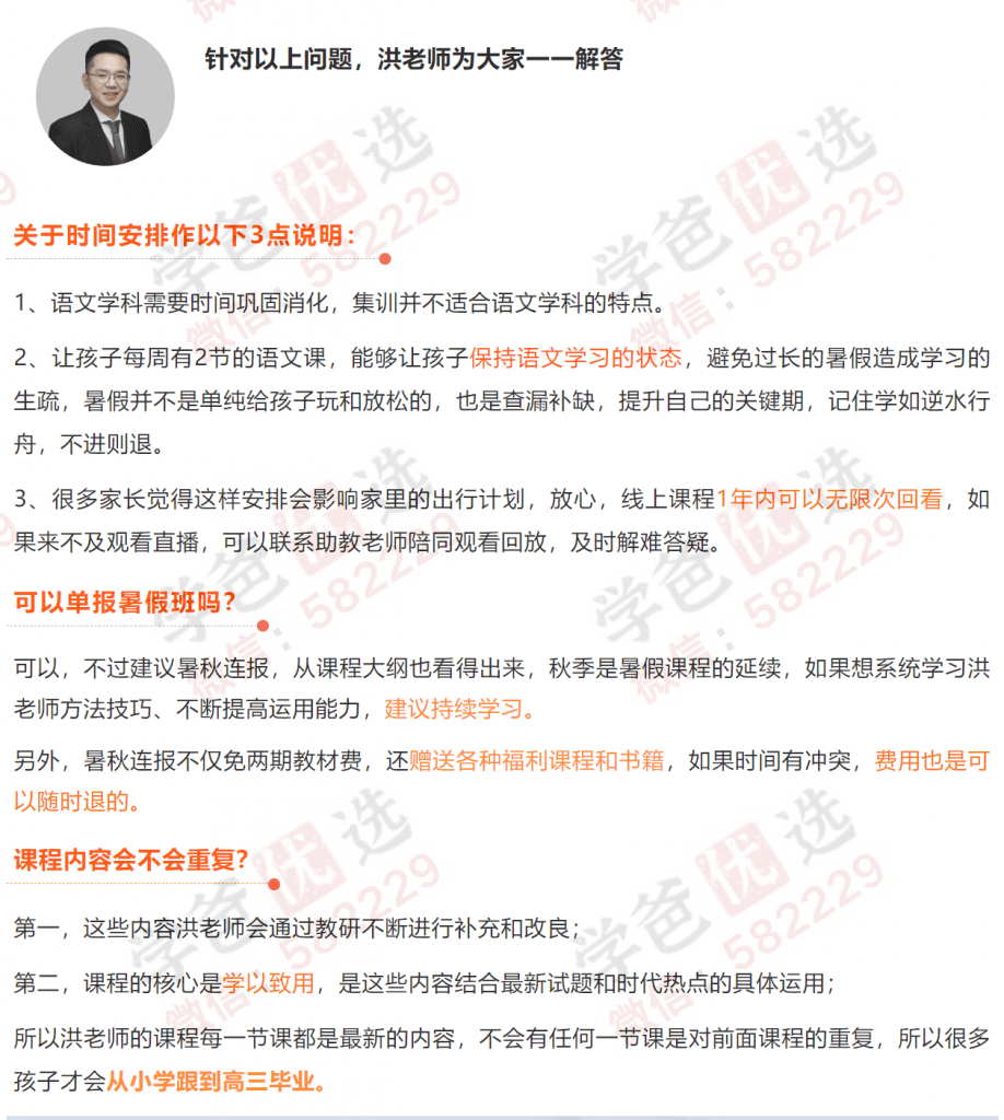 图片[9]-【002204】【小学语文】【初中语文】【高中语文】【加密】洪鑫语文24暑秋直播课-学爸优选
