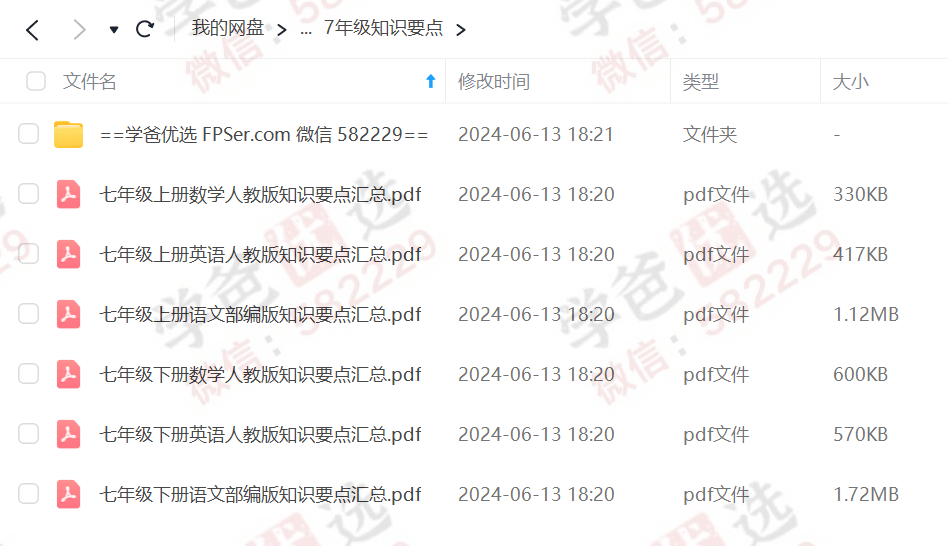 图片[3]-【002205】【初中综合】【资料】【免费】7-9年级人教版语数英·知识要点（含中考总复习语数外地化生政《五年中考·三年模拟》）-学爸优选
