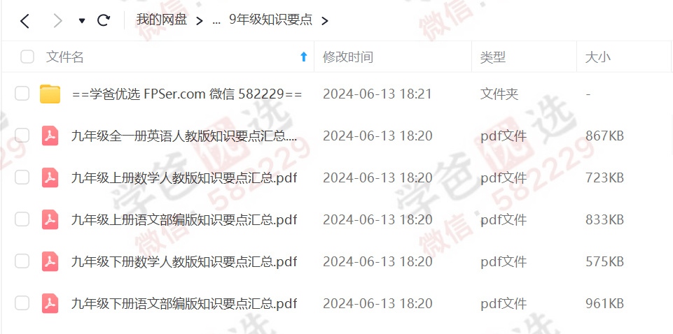 图片[5]-【002205】【初中综合】【资料】【免费】7-9年级人教版语数英·知识要点（含中考总复习语数外地化生政《五年中考·三年模拟》）-学爸优选