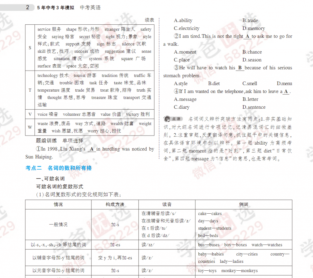 图片[8]-【002205】【初中综合】【资料】【免费】7-9年级人教版语数英·知识要点（含中考总复习语数外地化生政《五年中考·三年模拟》）-学爸优选