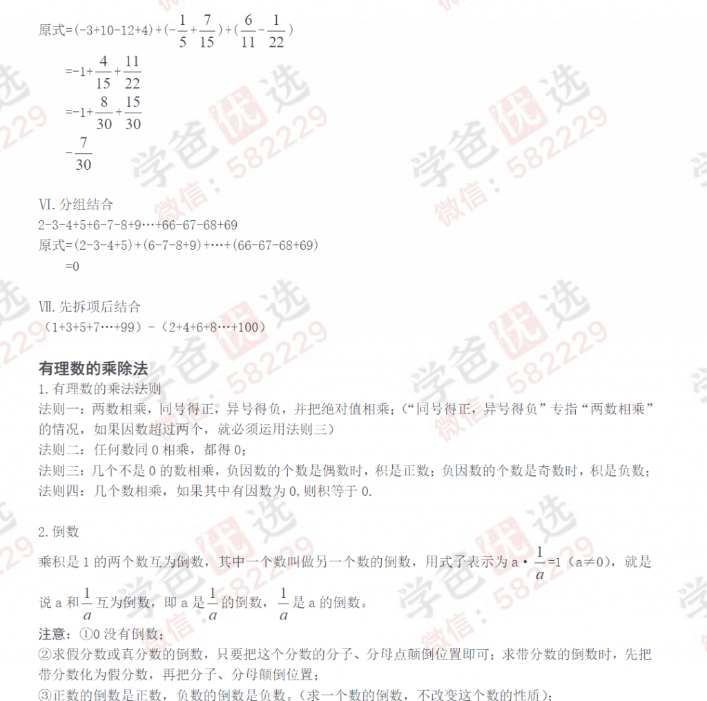图片[9]-【002205】【初中综合】【资料】【免费】7-9年级人教版语数英·知识要点（含中考总复习语数外地化生政《五年中考·三年模拟》）-学爸优选