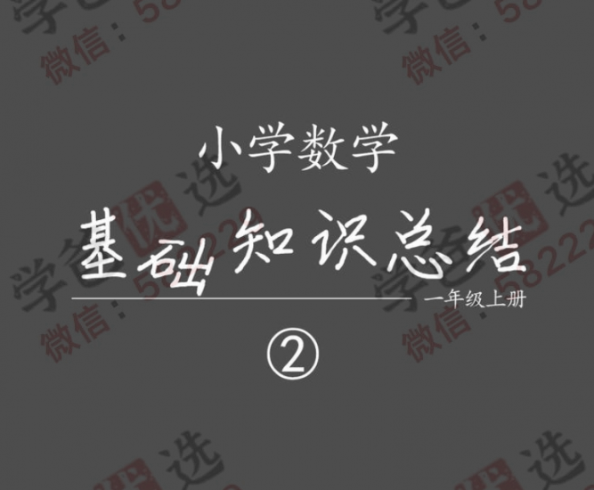 【002206】【小学综合】【资料】【免费】1-6年级多版本语数英·知识要点（含小升初总复习知识要点）-学爸优选