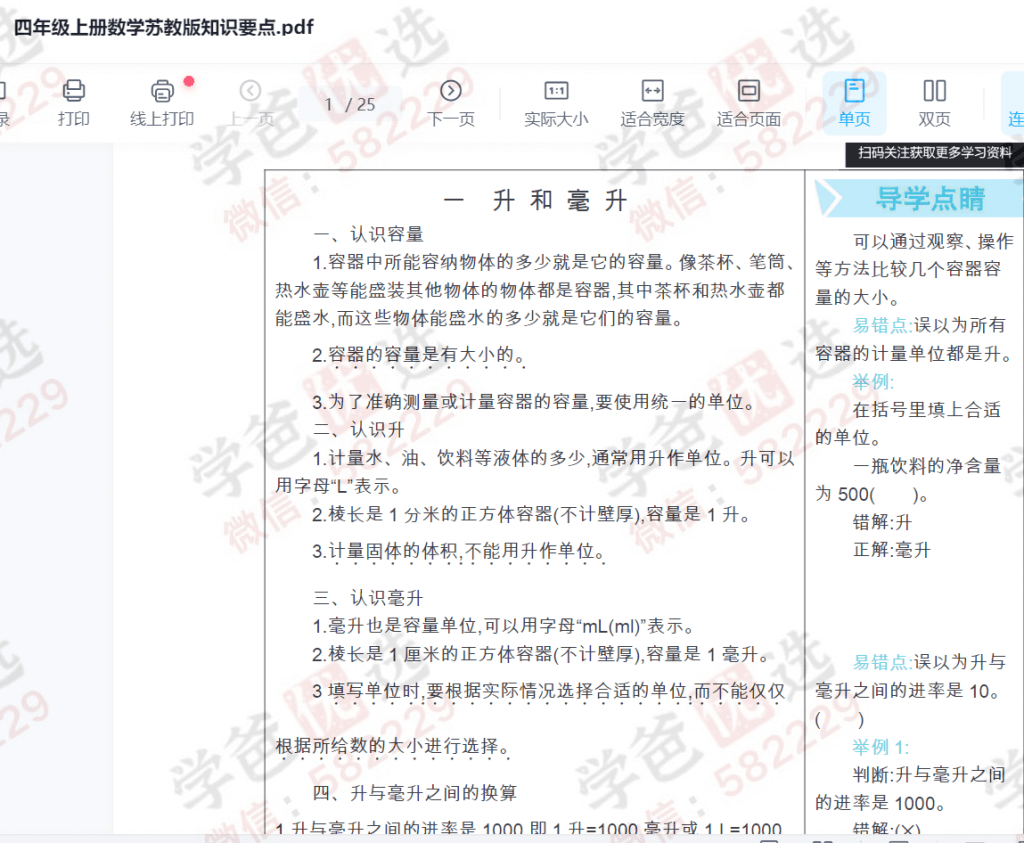 图片[5]-【002206】【小学综合】【资料】【免费】1-6年级多版本语数英·知识要点（含小升初总复习知识要点）-学爸优选