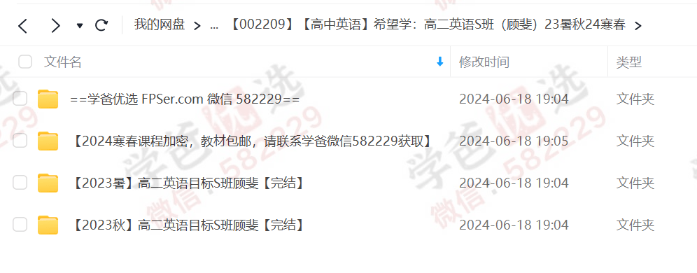 图片[2]-【002209】【高中英语】希望学：高二英语目标S班（顾斐）-学爸优选