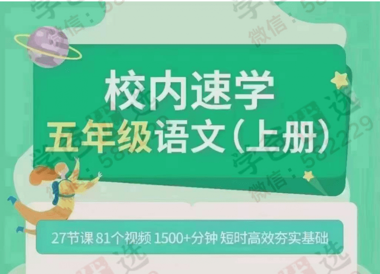 【002212】【小学语文】拾伍课堂：语文校内速学五年级上下册（人教版）-学爸优选
